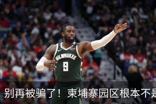 别再被骗了！柬埔寨园区根本不是诈骗公司，是拿人命换钱的黑色工厂