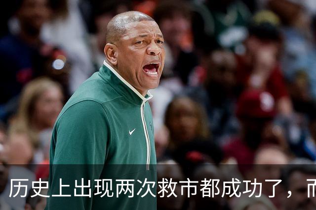 历史上出现两次救市都成功了，而这一次大概率也是有可能成功的