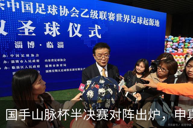 国手山脉杯半决赛对阵出炉，申真谞VS王星昊