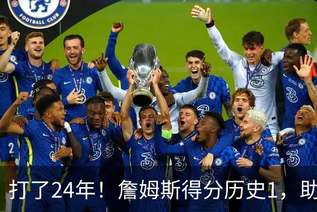打了24年！詹姆斯得分历史1，助攻历史第4，那篮板盖帽和抢断呢？