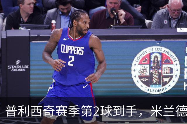 普利西奇赛季第2球到手，米兰德比前他还有两场硬仗