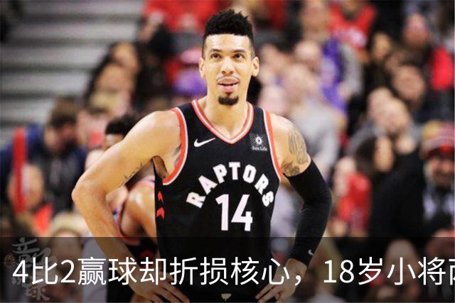 4比2赢球却折损核心，18岁小将两助攻接班萨拉赫？